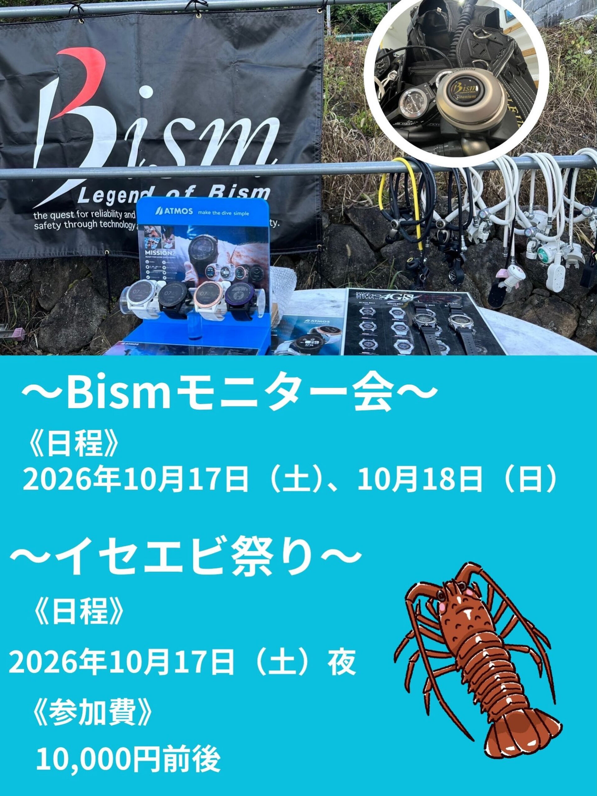 今年も毎年恒例モニター会とみんな大好きイセエビ祭りやります‼